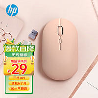 HP 惠普 M241无线鼠标 家用/商务办公/笔记本/台式机USB接口即插即用 轻音鼠标无线奶茶色