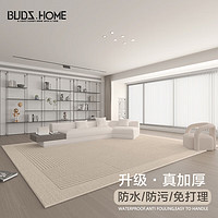 BUDISI 布迪思 地毯客厅奶油风轻奢沙发防滑茶几大尺寸高级感免洗可擦防水地垫