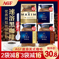 AGF 蓝罐大袋装纯黑咖啡粉日本进口maxim马克西姆速溶美式金罐补充