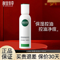 INOHERB 相宜本草 白柳皮清痘收敛水 150ml