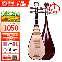 Xinghai 星海 琵琶8911-2硬木琵琶民族弦乐乐器