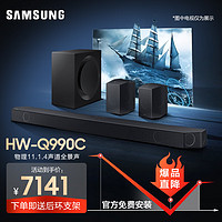 SAMSUNG 三星 音响SAMSUNGHW-Q990B/XZ回音壁套装11.1.4声道杜比物理全景声家庭影院无线蓝牙投影电视音箱 回音壁套装