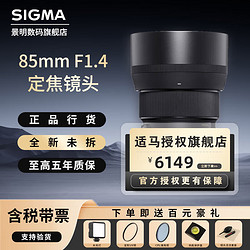 SIGMA 适马 Art 85mm F1.4 DG DN 远摄定焦镜头 索尼E卡口 77mm