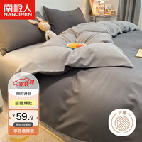 南极人水洗磨毛四件套 适用1.5/1.8米床套件 被套200*230cm简约风 深浅灰【裸睡级 不掉色不起球】