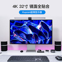 酷优客32寸4K显示器144hz高刷超高清HDR苹果AR镜面电脑外接屏P32U