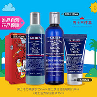 Kiehl's 科颜氏 男士护肤三件套（爽肤水+乳液+洁面）保湿补水礼盒