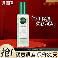 INOHERB 相宜本草 润泽爽肤水保湿水 新老包装随机发货 200ml