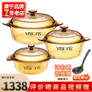 VISIONS 康宁 玻璃锅 1.25L奶锅+2.25L蒸汤锅+3.25L玻璃锅 黄色