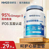 诺威佳 NYO3诺威佳 EPA高浓度深海鱼油95%omega3软胶囊10粒