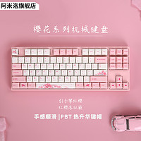 VARMILO 阿米洛 樱花机械键盘落樱无线蓝牙有线女生办公游戏静电容