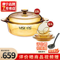 VISIONS 康宁 玻璃汤锅餐具套装 3.25L+6头