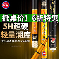 GW 光威 鱼竿手竿4.8米捍路者湖库轻量超轻超硬28调5H大综合竿钓鱼竿鱼杆