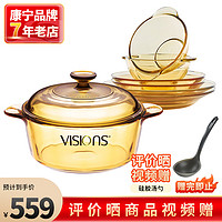 VISIONS 康宁 锅2.25L晶彩汤锅和6头琥珀色康宁餐具套装