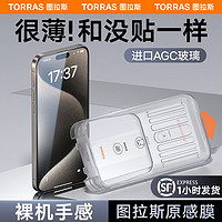 TORRAS 图拉斯 原感膜适用苹果15ProMax钢化膜新款15Pro手机贴膜14Pro超薄AGC玻璃14全屏覆盖pm无尘仓ip高清13防摔por