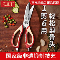 王麻子 厨房剪刀
