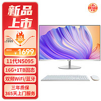 Great Wall 长城 A2407 23.8英寸一体机电脑(11代N5095/16G/1TB 蓝牙)设计师办公商用台式主机