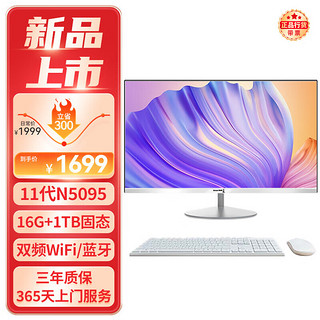 Great Wall 长城 A2407 23.8英寸一体机电脑(11代N5095/16G/1TB 蓝牙)设计师办公商用台式主机