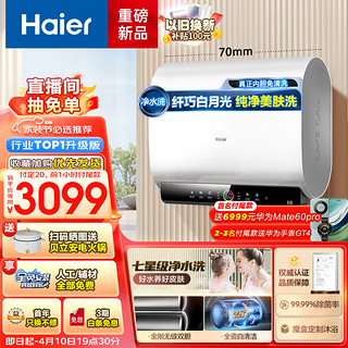 Haier 海尔 扁桶系列 EC6003HD-BK3PROKAU1 储水式电热水器 60L