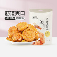 LYFEN 来伊份 卤汁豆腐干125gx1袋豆干小吃休闲零食卤味豆腐泡