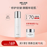 HELIUS 赫丽尔斯 晶耀酵萃肌底精华水