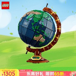 LEGO 乐高 积木21332地球仪18岁+玩具 IDEAS系列旗舰 生日礼物