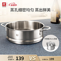 ZWILLING 双立人 蒸笼蒸锅不锈钢蒸笼蒸屉 双耳款 1层 24cm