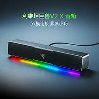 RAZER 雷蛇 利维坦巨兽V2 X 游戏条形音箱 RGB幻彩 电脑音箱