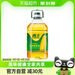 XIWANG 西王 玉米油4.5L非转基因食用油精选优质玉米胚芽压榨充氮技术