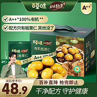 移动端、京东百亿补贴：Be&Cheery 百草味 甄选有机板栗仁450g 盒装即食原味熟制甘栗仁坚果休闲零食栗子仁