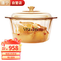 VISIONS 康宁 汤锅