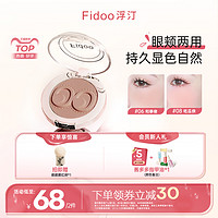 Fidoo 浮汀 腮红泥高光修容膨胀色腮紫腮蓝收缩杏热卖色组合