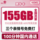 中国联通 惠牛卡 19元月租（95G通用流量+60G定向流量+100分钟全国通话）