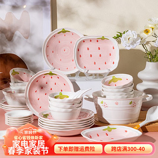 摩登主妇 草莓碗碟套装可爱少女心餐具家用可爱碗筷组合餐盘碗盘 4人食21件套 产品规格见图二