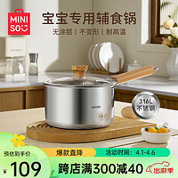 名创优品（MINISO）加厚316L不锈钢煎煮小奶锅宝宝婴儿辅食锅热牛奶泡面-18cm带蒸笼 【316L不锈钢】带盖+蒸屉 18cm