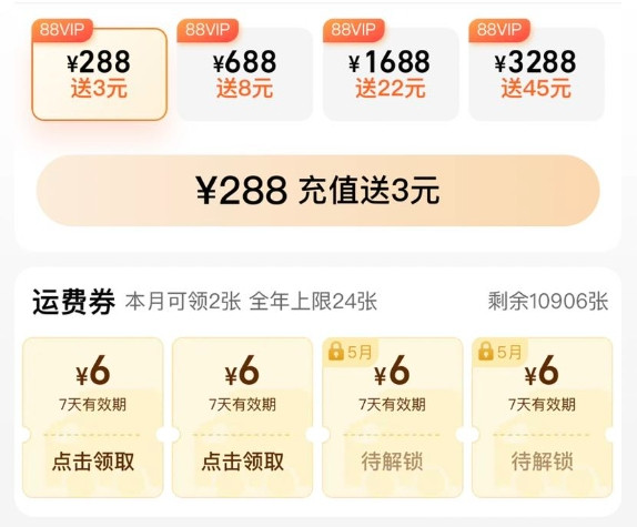 88VIP:天猫超市 超市卡 可领2张6元运费券