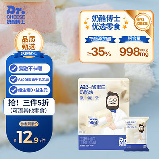 A2β-酪蛋白冻干奶酪块原味20g（送饼干和6元京东卡）