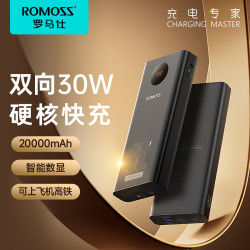 romoss罗马仕20000毫安时大容量30w快充充电宝
