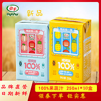 together 牵手 果蔬汁饮料250ml*10盒青苹果果汁胡萝卜苹果桃复合果蔬汁饮料