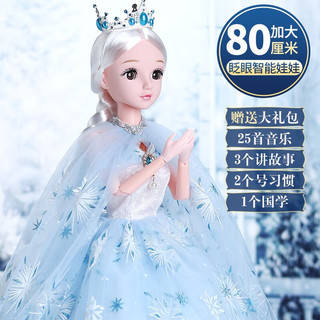 奥智嘉超大80cm换装娃娃礼盒眨眼音乐智能洋娃娃公主儿童玩具女孩冰女皇