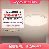 Aqara 绿米联创 绿米智能吸顶灯L1接入米家App小爱同学语音控制Homekit客厅