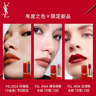 YVES SAINT LAURENT YSL圣罗兰口红三支装限定2024+NM+RM礼盒生日