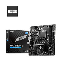 MSI 微星 PRO B760M-B DDR5 M-ATX主板（INTEL LGA1700、B760）