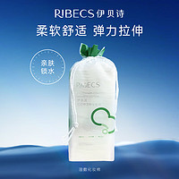 RIBECS 伊贝诗 可拉伸湿敷棉化妆棉敷脸专用巾卸妆专用棉片