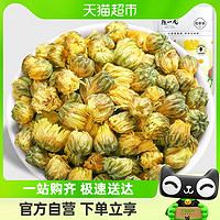 88VIP：陈一凡 菊花茶胎菊花桐乡浙江杭白菊搭金银花熬夜肝火旺养生茶50g