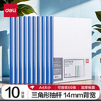 deli 得力 5855 A4拉杆文件夹 10只装