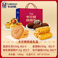 Calleton 卡尔顿 年货礼盒1402g