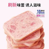 肉班长切片午餐肉厚片单独包装280g/盒