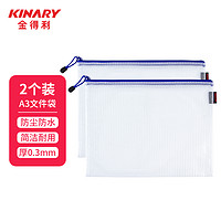 KINARY 金得利 A3/8K升级加厚网格拉链袋 2只