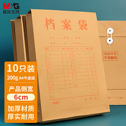 M&G 晨光 文具10只/A4/6cm牛皮纸档案袋 加厚大容量200g文件资料袋 标书合同票据收纳分类袋ADM945F8