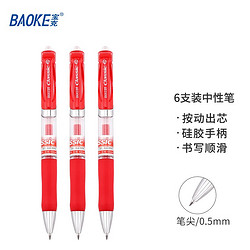 BAOKE 宝克 A35 按动中性笔 红色 0.5mm 12支装